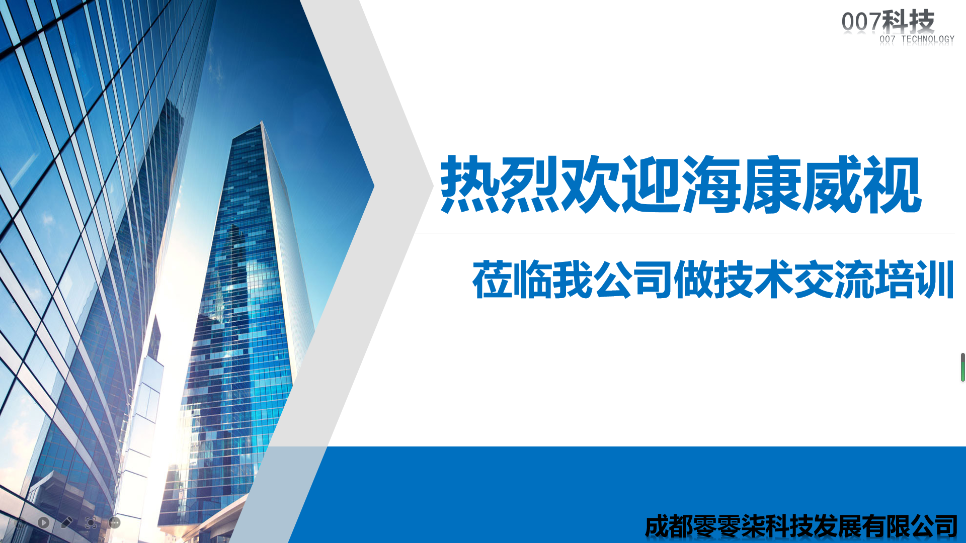 海康威視學(xué)習(xí)交流會(huì)