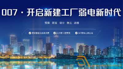 弱電工程公司—有實力的弱電工程供應商都有哪些特質(zhì)？