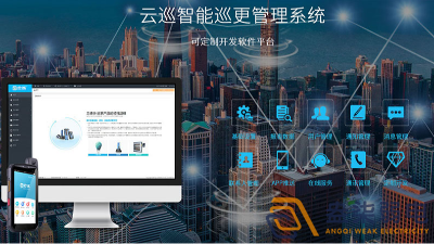 云巡更系統設計方案分享