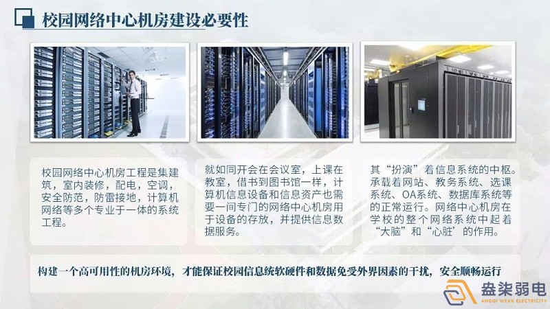 校園網(wǎng)絡(luò)機(jī)房建設(shè)的作用？